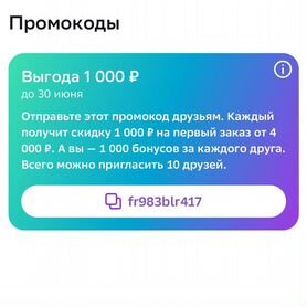 Промокод мегамаркет fr983blr417 1000р от 4000