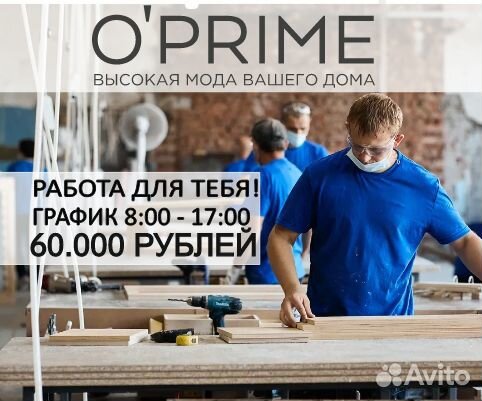 Сотрудник на производство мягкой мебели