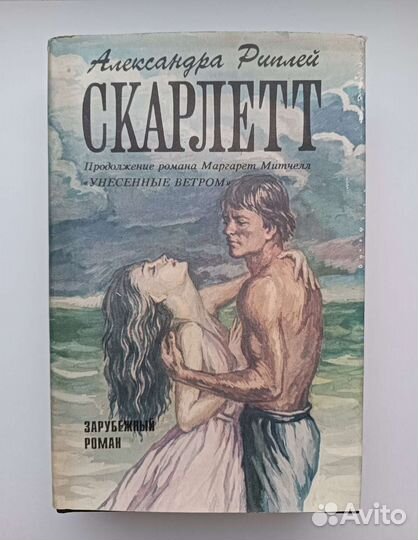 Скарлетт А. Риплей