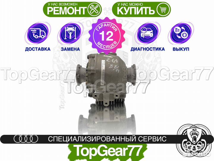 Передний редуктор Audi R8 Typ 42 2,64