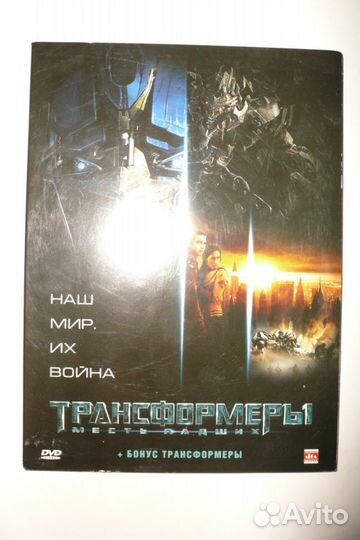 Фильмы Трансформеры 1 и Трансформеры 2