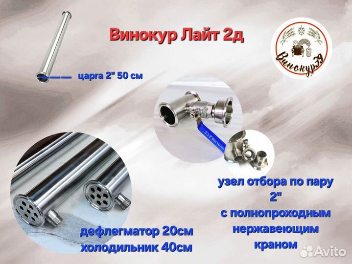 Самогонный аппарат Винокур Лайт 2Д