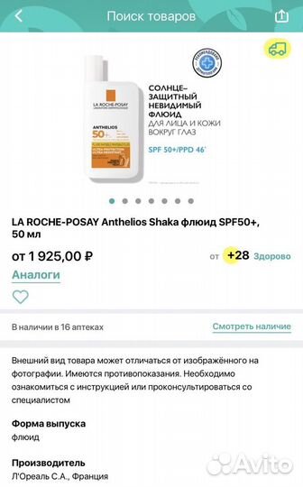 Новый солнцезащитный крем La Roche-Posay SPF 50