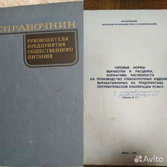 Книги по общественному питанию СССР