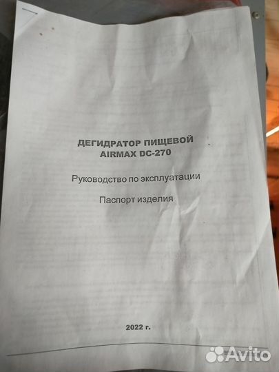 Дегидратор промышленный