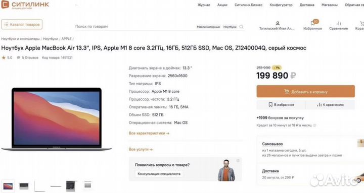 MacBook Air M1 2020 16/512 8/8 RU RS Рст Кастом