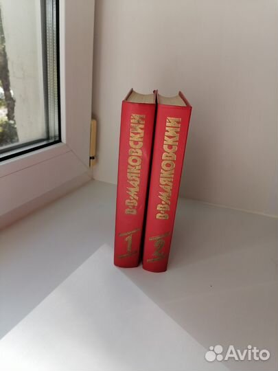 Собрание сочинений В. Маяковского, 2 тома