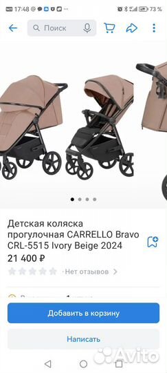 Прогулочная коляска Carrello Bravo Plus