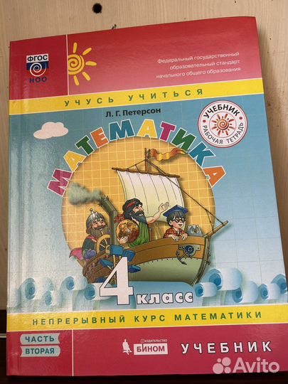 Учебник 4 класс математика 3 части) Л. Петерсон