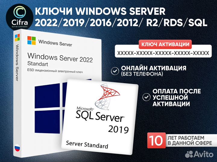 Windows Server 2022,2019,2016,2012 R2,RDS,SQL Ключ