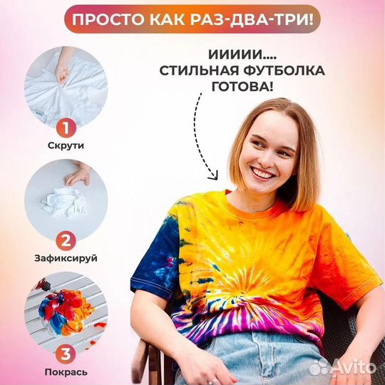 Тай дай линейка №3 набор красок для ткани 10 цветов Dropcolor