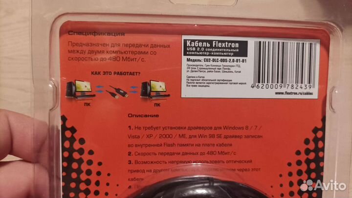 USB кабели соединительные пк-пк 2метра