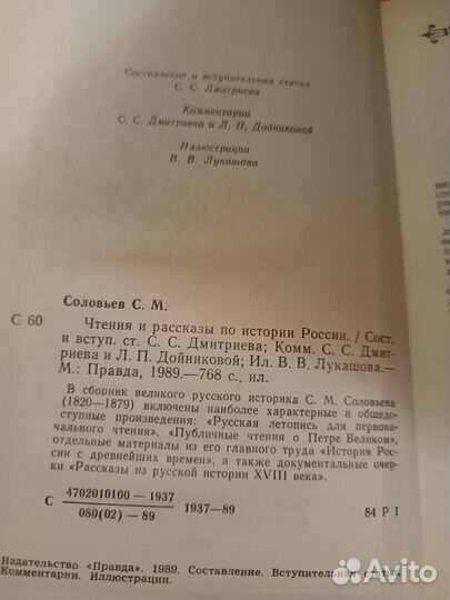 Соловьев С.М. Чтения и рассказы по истории России