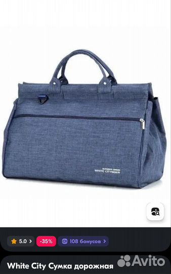 Дорожная сумка