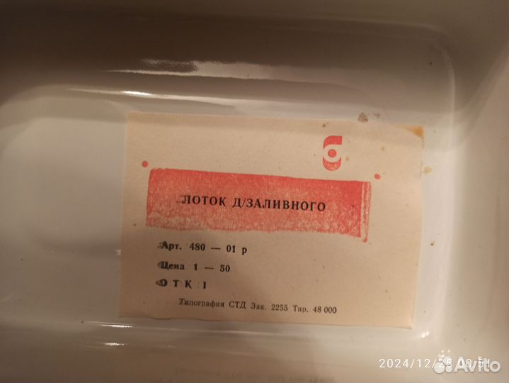 Лоток для холодца СССР