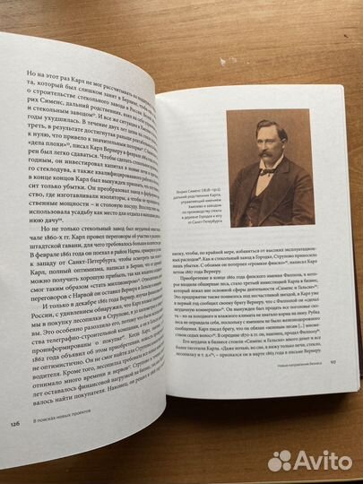 Карл Фон Сименс жизнь между семьей и компанией