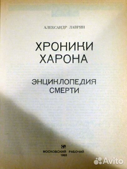 Хроники Харона