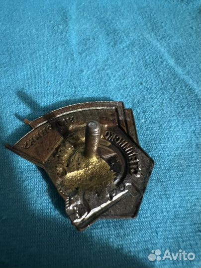 Знак СССР « Ударник Сталинского Призыва»