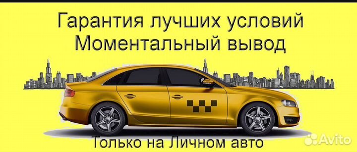 Водитель Яндекс.Про на личном авто без опыта