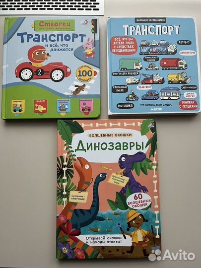 Книжки с окошками Робинс,детские книги