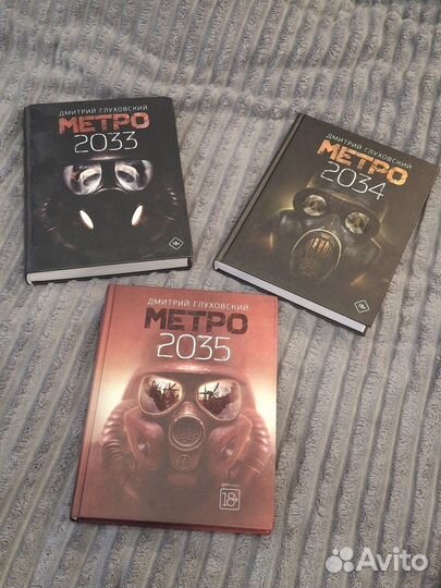 Метро 2033 трилогия