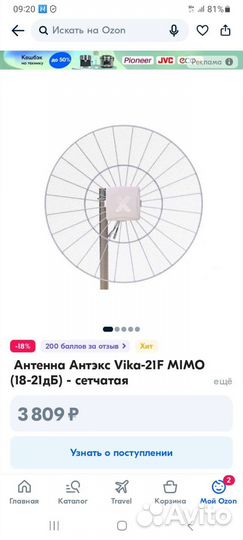 Антенна 3g 4g