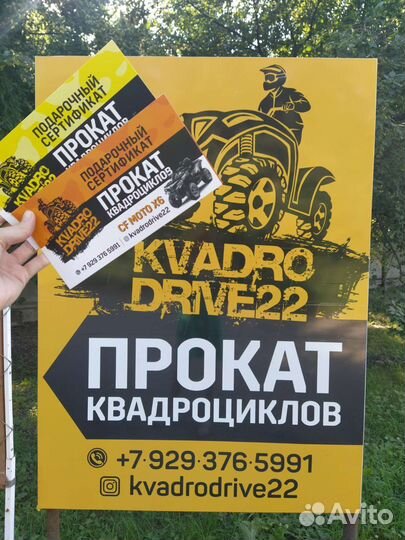 Подарочный сертификат прокат квадроцикла, эндуро
