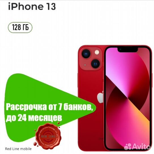 iPhone 13, 128 ГБ