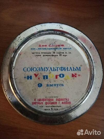 Плёнка для кинопроектора СССР