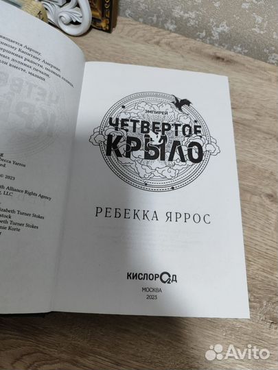 Ребекка Яррос Четвертое крыло чешуйчатый срез