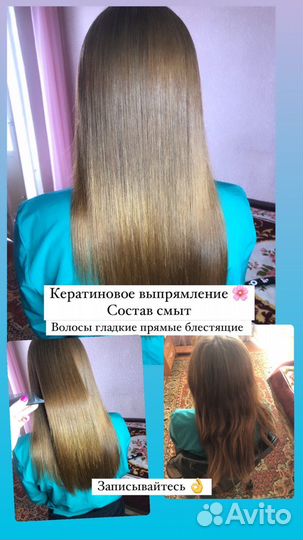 Кератиновое выпрямление/Ботокс волос
