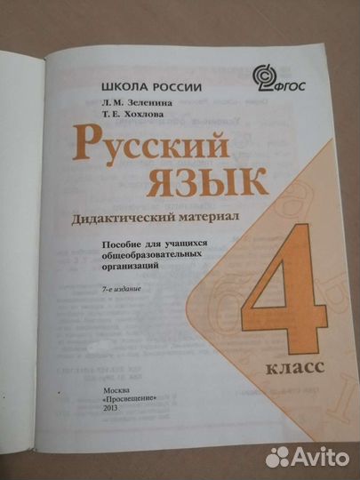 Русский язык. Дидактический материал. 4 класс