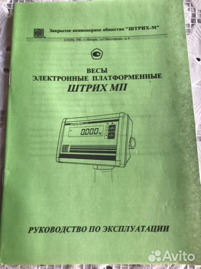 Весы