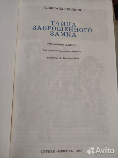 Детские книги Волков