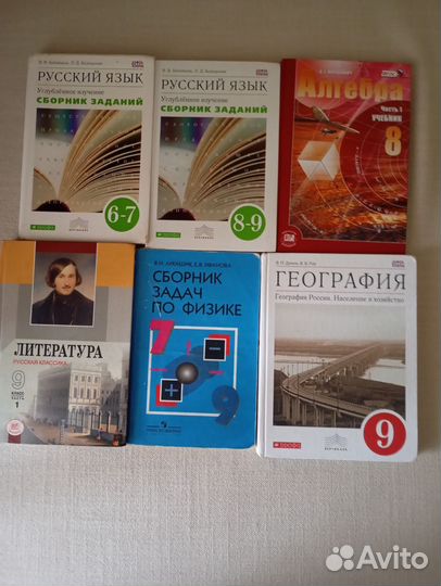 Учебники 7, 8, 9классы