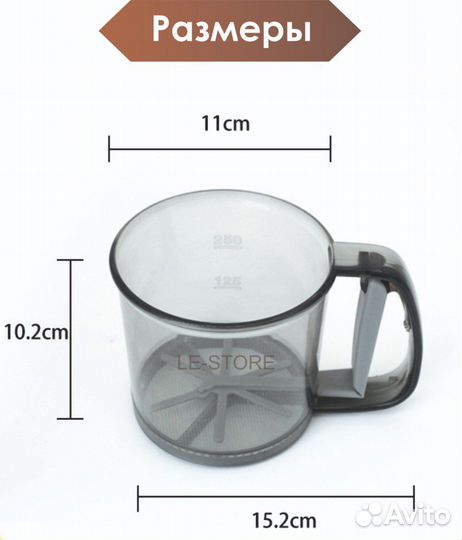 Кружка сито для муки, сахара, какао