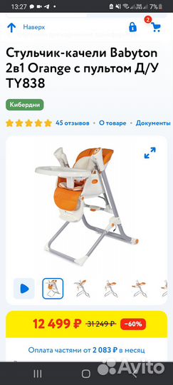 Стульчик-качели Babyton 2в1,стул для кормления