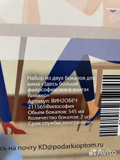 Набор бокалов для вина Vivino