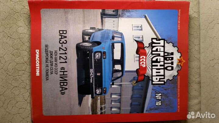 Автолегенды СССР Жигули (журналы)