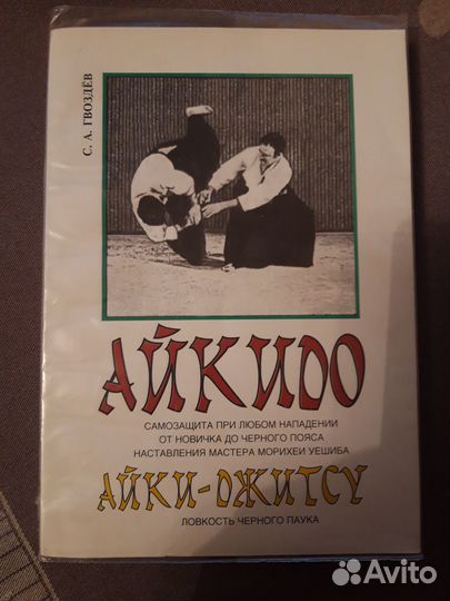 Пособие Единоборства