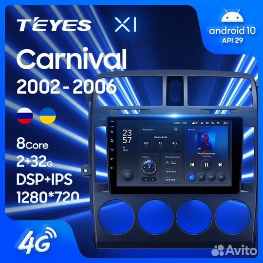 Магнитола Киа Карнивал 2002-2006 Андроид Teyes X1