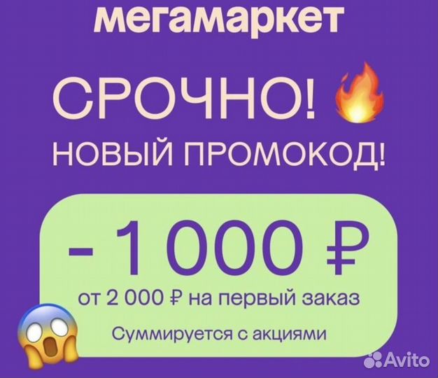 Промокод мегамаркет на первый заказ mpmgo9ZF2B4D7L