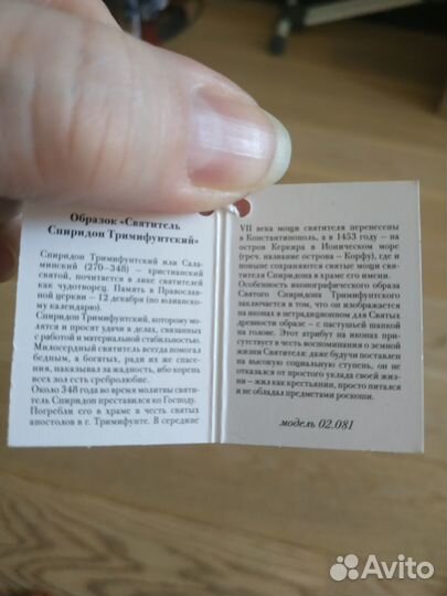 Образок святитель Спиридон Тримифунтский