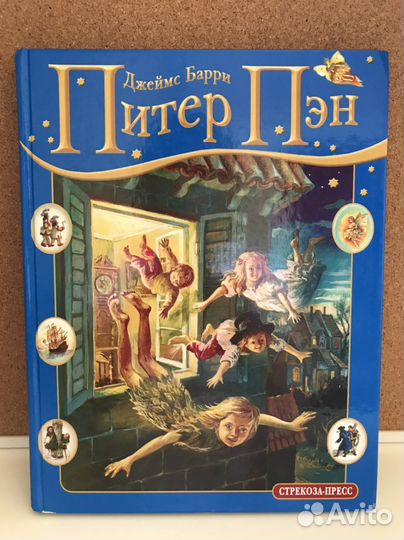 Книга для детей Питер Пэн