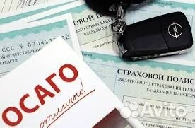 ОСАГО