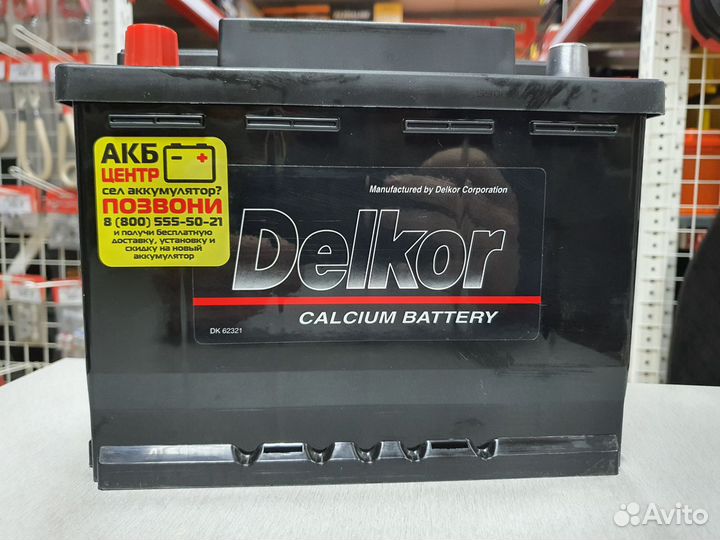 Аккумулятор 62 Ah любая полярность
