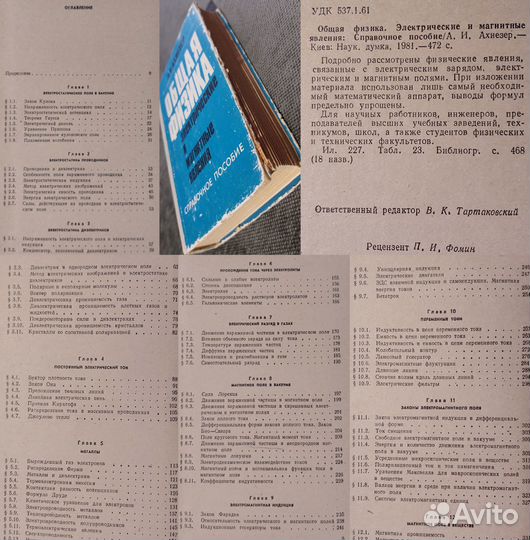 Книги по Физике (Часть 13)