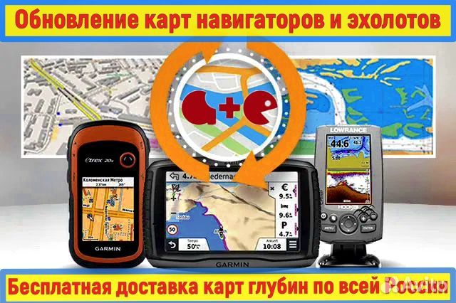 Обновление карт навигаторов и эхолотов + карты