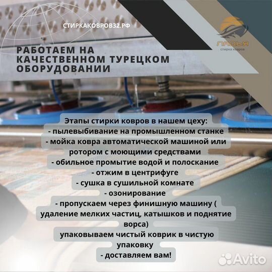 Стирка, мойка ковров с вывозом и доставкой