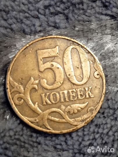 Монеты СССР 50 коп. 2007 г,брак.1руб.1999 спмд.г